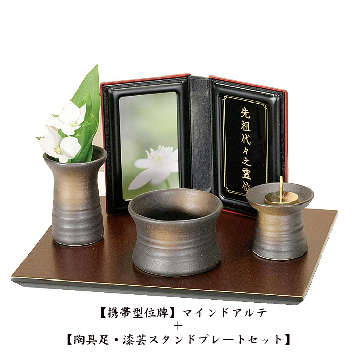 マインドアルテ 携帯位牌 仏壇漆芸スタンド(えび茶