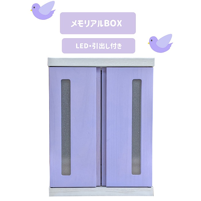 ペット仏壇　メモリアルBOX　LED付　パープル　purple　品番：78231150