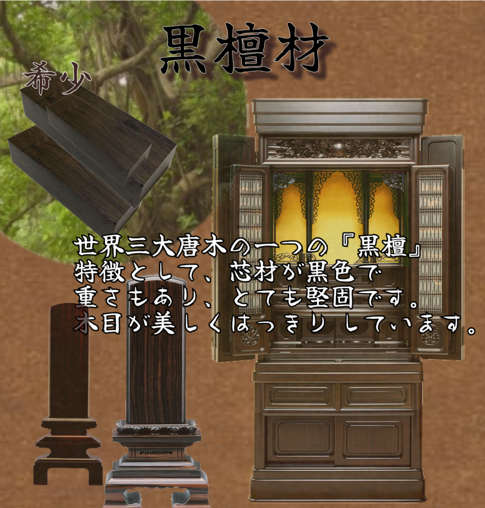 黒檀材使用の最高級仏壇 の値段と解説 – 東京上野・浅草・仏壇通りの