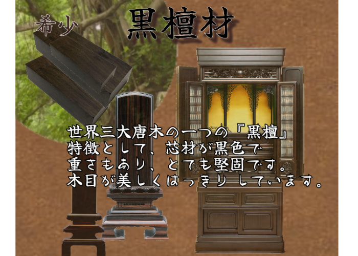 黒檀材使用の最高級仏壇 の値段と解説