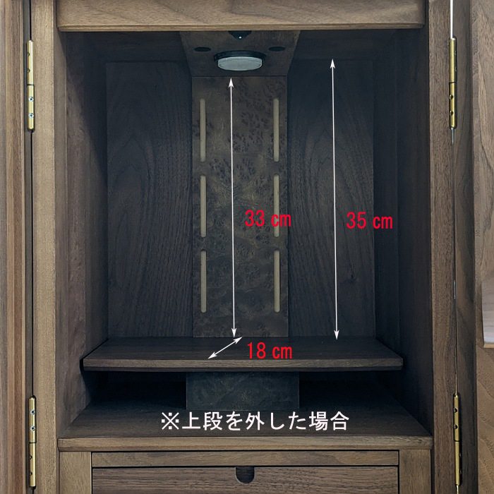 旭川モダン仏壇 家具調仏壇 上置き18号 ウォールナット材 総無垢